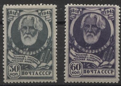 1943 г. СССР Тургенев Полн сер 2 мар Сол 4000 руб. MNH . СОЛ 871/2