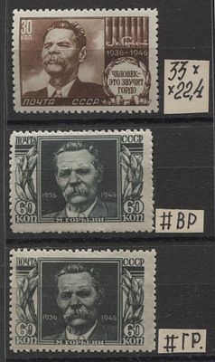 1946 г. СССР Горький Полн сер 2 мар + 1 мар Сол 1500 руб. MNH . СОЛ 1053/54, 1054 Р