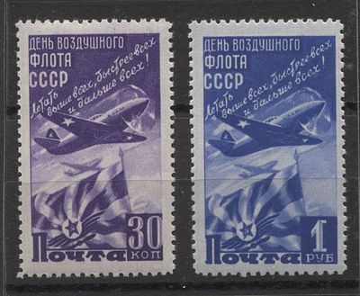 1947 г. СССР Разновидность День авиации Полн сер 2 мар Сол min 800,00 руб. MNH См. описание. СОЛ 