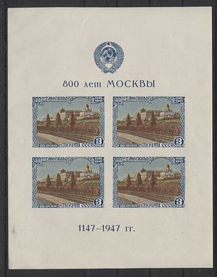 1947 г. СССР 800 лет Москвы Блок MNH См. описание. СОЛ 1178- I T II - НА КЛЕЕВОЙ СТОРОНЕ - 