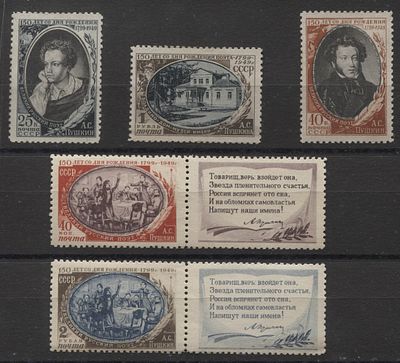 1949 г. СССР Пушкин Полн сер 5 мар Сол 2500 руб. MLH. СОЛ 1400/1404