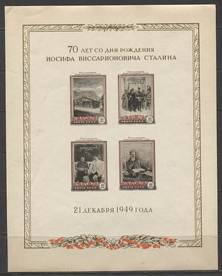 1949 г. СССР Сталин Блок Сол min 15000 руб. MNH См. описание . СОЛ 1483 - КЛЕЙ ОРИГИНАЛЬНЫЙ, НО 