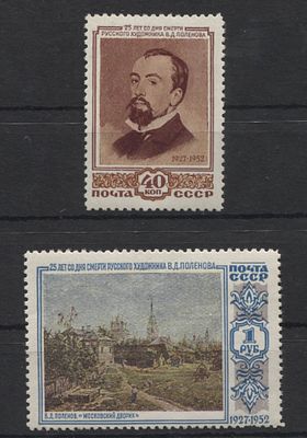 1952 г. СССР Поленов Полн сер 2 мар Сол min 550 руб. MNH. СОЛ 1701/2 - ВЫПУСКИ НЕ СМОТРЕЛИ