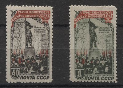 1950 г. СССР Павлик Морозов Полн сер 2 мар Сол 1500 руб. MLH. СОЛ 1500/1501