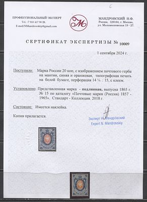 Россия 1865 г. 20 коп Без ВЗ Зуб 14 1/2 : 15 СОЛ 100000 руб. Сертификат MLH. СОЛ 16 НА ТОЛСТОЙ 