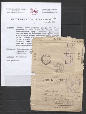 Отправление в день Революции Сертификат. ОТПРАВЛЕНИЕ ИЗ ЭКСПЕДИЦИОННОГО КОРПУСА ВО ФРАНЦИИ В 