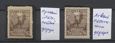 РСФСР 1918 г. 70 коп "Рука с мечом" Разновидности 2 мар См. описание MNH. СК 2 Kd - ПРАВЫЙ 