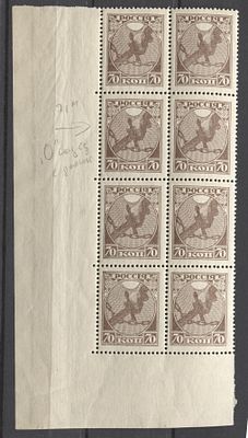 РСФСР 1918 г. 70 коп "Рука с мечом" Разновидность "О" соединена с рамкой - 3-я марка MNH