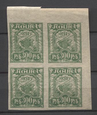 РСФСР 1921 г. 300 руб Тонкая бумага Угл кв/бл MNH. СК 11 Рp - 1 МАРКА СТОИТ 1100 РУБ.