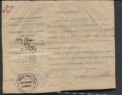 Документ о переводе детей из голодающих губерний! УДОСТОВЕРЕНИЕ, ВЫДАННОЕ НАЧ ЭВАКПОЕЗДА О-ВА 