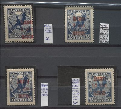 СССР 1924 г Надпеч "Доплата" Разновидности MNH/MH. СОЛ Д 2 *3 КАРМ - СДВИГ НАДПЕЧАТКИ 
СОЛ Д 2 