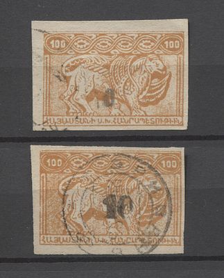 Армения 1922 г. 10 к / 100 р, ГАШ. MI 150 а В I, 150 а В II ИЛИ В III- ЦЕНА MIN 150 ЕВРО
