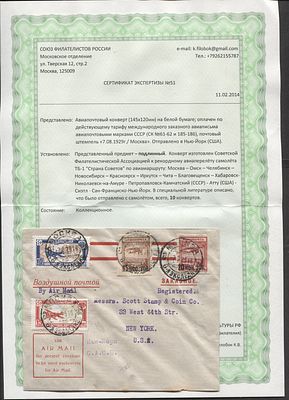 1927 г. СССР Перелет "Страна Советов" Подлинный конверт Сертификат. КОНВЕРТ, ФРАНКИРОВАННЫЙ 