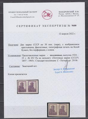 СССР 1924 г. 30 коп ТИПО на бумаге малой плотности без сот без ВЗ Пара Сертификат MNH. СК 052 Ра 