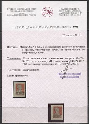 1924 г. СССР "Типографский рубль"сдвиг рисунка! Сертификат Кат min 1 000 000 руб. MNH. СК 055 Ра 