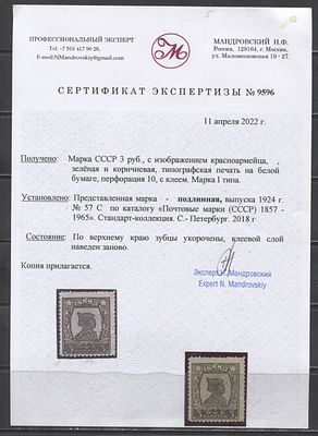 1924-5 гг. СССР 3 руб Зуб 10 Без ВЗ Сертификат Сол за * 250000 руб (**)?. СОЛ 143 А 