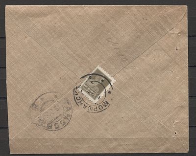 СССР 1926 г Золотой стандарт 8 коп "Малая головка" на почтовом отправлении из Моршанска в 