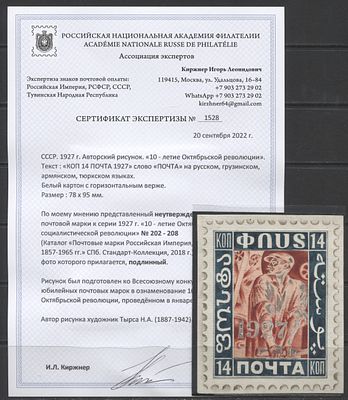 СССР 1926 г. (1927 г.) Неутвержденный авторский рисунок проекта марки к серии 1927 г. "10 лет 