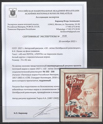 СССР 1926 г. (1927 г.) Неутвержденный авторский рисунок проекта марки к серии 1927 г. "10 лет 