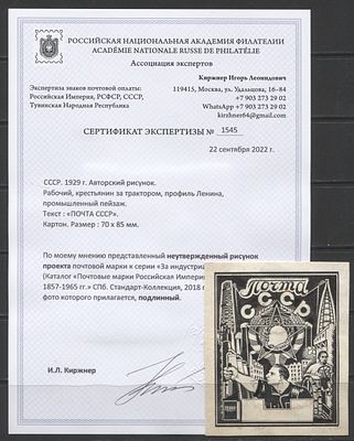 СССР 1929 г. Авторский рисунок неутвержденного проекта марки к серии "За индустриализацию!" УНИКАТ!