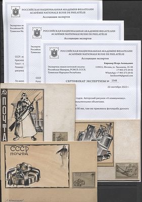СССР 1929 г. 3 авторских рисунка неутвержденной серии "К коммунизму!" (конец 20-х гг.) + 3 