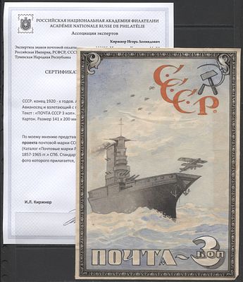 СССР Конец 20-х гг. Авторский рисунок неутвержденного проекта УНИКАТ!. АВТОРСКИЙ РИСУНОК 