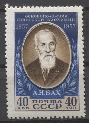 СССР 1957 г. А.Н. Бах ЛИН 12 1/2 Сол 3000 руб MNH. СОЛ 1999 А