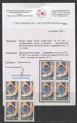 СССР 1957 г. Фестиваль Разновидность 40 коп ЛИН 12 1/2 в кв/бл Сертификат Сол min 15000 руб. 