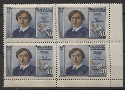 СССР 1958 г. Роза Люксембург ЛИН 12 1/2 Кв/бл Сол 8000 руб. MNH. СОЛ 2114 А