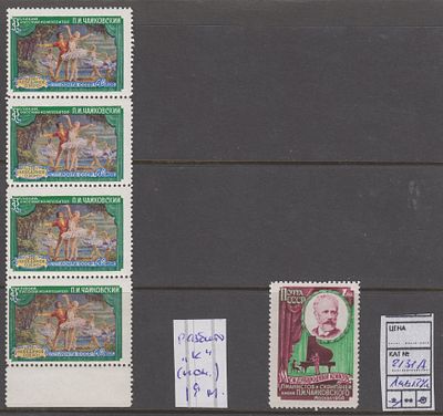 СССР 1958 г. Чайковский 1 руб. ЛИН 12 1/2 + 40 коп - Разбито "К" (Коп) Сол min 1200 руб. MNH. СОЛ 