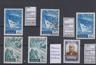 СССР 1959 г. Геофизический год / Воскресенский Разновидности См. описание MNH/ГАШ. СОЛ 2253 К 