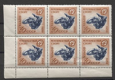 СССР 1959 г. Мотоциклетный спорт ЛИН 12 1/2 + " пробитое колесо" (5-я мар) Кат min 20000 руб. MNH. 