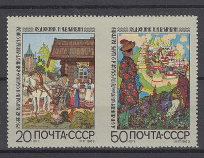 СССР 1969 г. Билибин 20 и 50 коп Пропуск перфорации между марками Сол 50000 руб. MNH. СОЛ 3818 и 