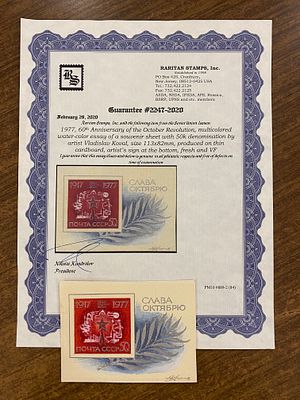 СССР 1977 г. Эссе блока неутвержденного дизайна "60 лет ВОСР" большого формата Сертификат. РЕДЧАЙ 