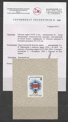 СССР 1978 г. Рисунок невышедшей марки 20 лет ОСС. РИСУНОК НЕУТВЕРЖДЕННОГО ДИЗАЙНА К МАРКЕ СК 