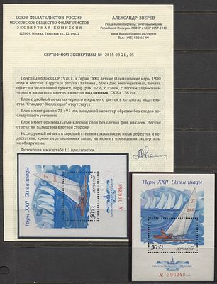 СССР 1978 г. Регата Двойная печать черного и красного цветов Сертификат MNH. СК БЛ 176 - С 