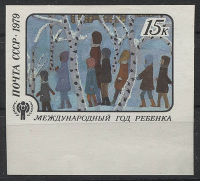 СССР 1979 г. Год ребенка 15 коп Б/З Кат 25000 руб. MNH. СК 4931 Ра