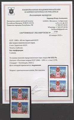 СССР 1983 г. Бурятия Пара Без зубцов Кат 80000 руб. Сертификат MNH. СК 5322 Ра 
СЕРТИФИКАТ И.Л. 