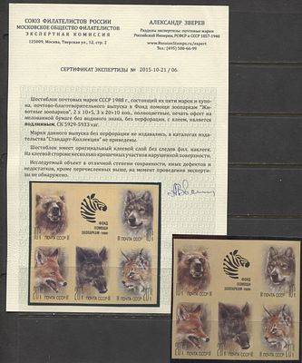 СССР 1988 г. Фауна Настоящая! Без зубцов Сертификат MNH. СК 5929/5933 - Б/З СЕРИЯ ИСКЛЮЧЕНА ИЗ 