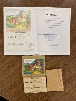 Россия 1992 г.БЕЗ ЗУБЦОВ Охрана природы Блок Сертификат . СК Бл 1 (4) БЕЗ ЗУБЦОВ, НАКЛЕЕННЫЙ НА 