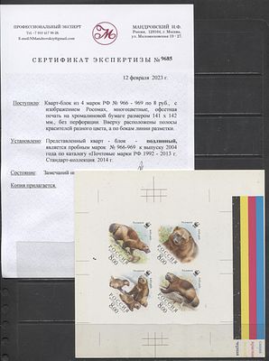 Россия 2004 г. Проба на хромал бумаге к сцепке WWF Сертификат MNH. ПРОБА НА ХРОМАЛИНОВОЙ БУМАГЕ 