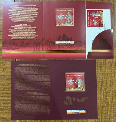 Россия 2017 г. Афганистан 2-я форма выпуска Буклет с номером "00000" + обычный MNH. СК БЛ 203 А 