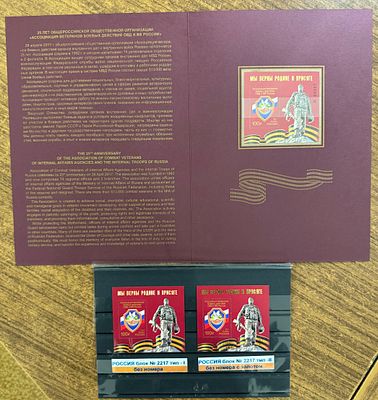 Россия 2017 г. Афганистан 2-я форма выпуска без номера + обычный блок I-II форма MNH. СК БЛ 203 