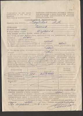 Л. А. Якубович. Автограф на таможенной декларации