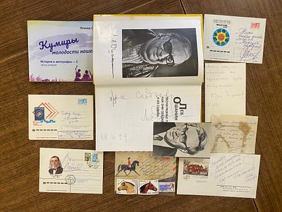 Автографы деятелей культуры, спортсменов + книга Л. Сладкова. КНИГА Л. СЛАДКОВА "ИСТОРИЯ В 