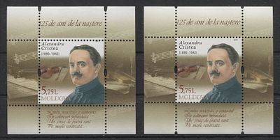 Молдавия 2015 г. Композитор Смещение перфорации Бл MNH. MI BL 69 VAR + BL 69