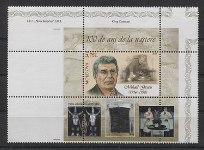 Молдавия 2016 г. Художник Греку Блок Не обрезанный! MNH. MI BL 76