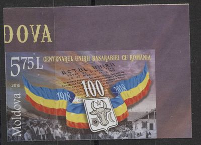 Молдавия 2018 г. 100 лет присоединения Бессарабии Б/З Полн сер 1 мар MNH. MI 1069 - Б/З МАРКИ В 