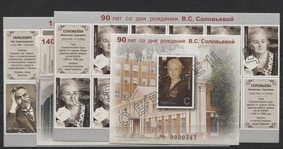 Приднестровская Молдавская Республика (ПМР) 2008 г. Тарасевич Соловьева "Образец" Б/З 2 м/л + 2 