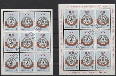 Приднестровская Молдавская Республика (ПМР) 2009 г. 20 лет Совету трудовых коллективов 2 м/л 